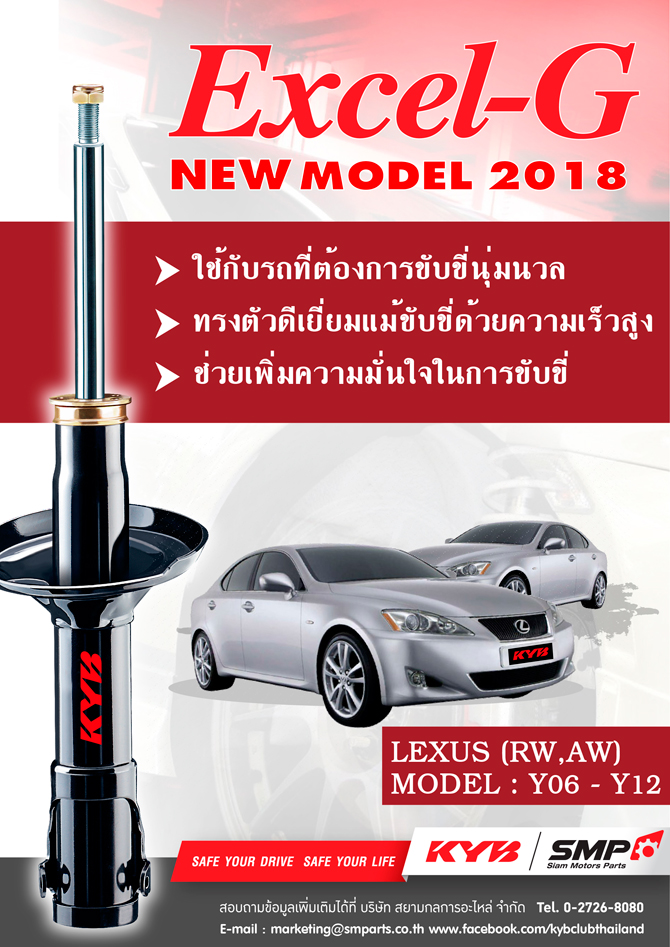 Excel-G New Model 2018 Lexus (RW, AW)